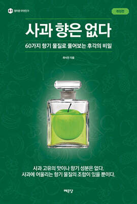 사과 향은 없다