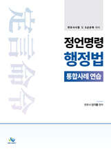 정언명령 행정법 통합사례 연습