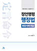 정언명령 행정법 통합사례 연습