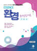 ESSENCE 환경공학개론
