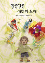 알록달록 매미의 노래