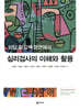 심리검사의 이해와 활용