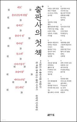 출판사의 첫 책