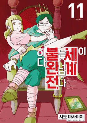 이 세계는 너무나 불완전하다 11