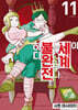 이 세계는 너무나 불완전하다 11
