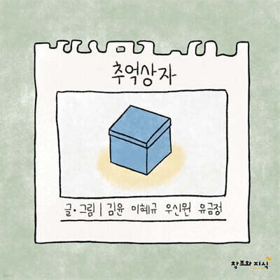 추억상자