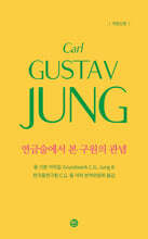 연금술에서 본 구원의 관념