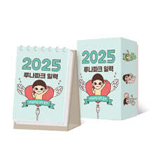 2025 루나파크 일력