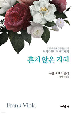 흔치 않은 지혜