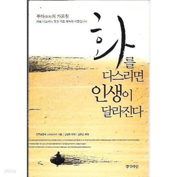 화를 다스리면 인생이 달라진다 (핸디북)