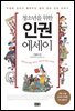 청소년을 위한 인권 에세이