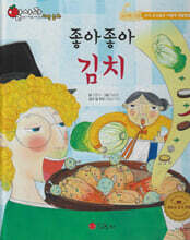 알사과과학동화 - 42 좋아좋아 김치