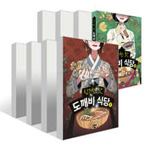 신기한 맛 도깨비 식당 1~8권 세트