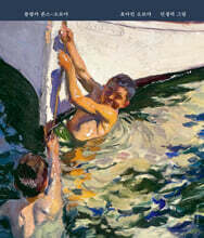 호아킨 소로야 인생의 그림