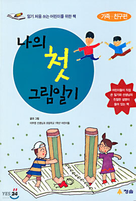나의 첫 그림일기