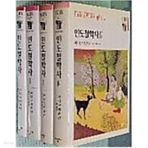 인도 철학사 1-4완