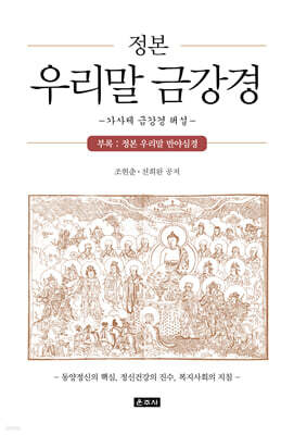 정본 우리말 금강경