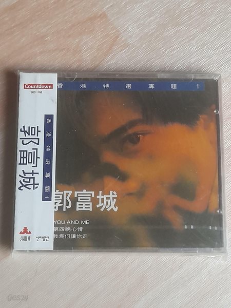 곽부성 홍콩 특선 전제 CD