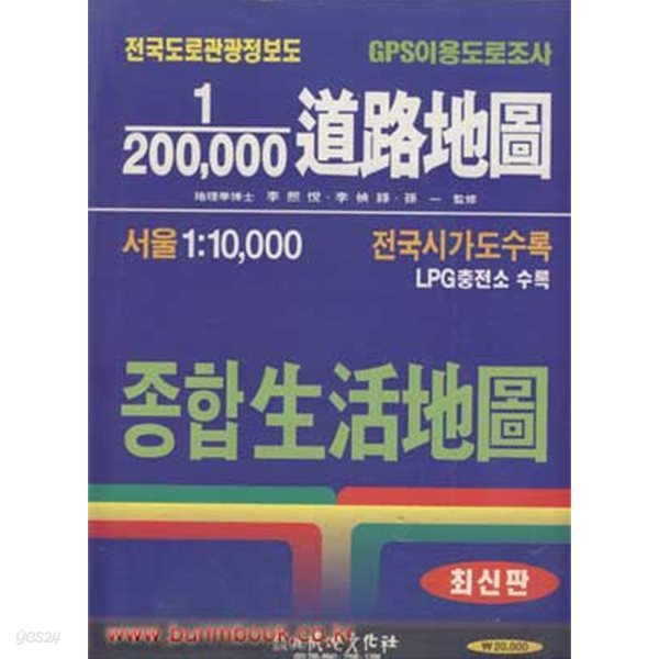 전국도로관광정보도 1:200000 도로지도 종합생활지도