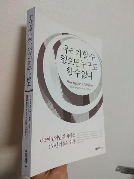 우리가 할 수 없으면 누구도 할 수 없다 | 아민 헤르만, 장미화 옮김 삼성경제연구소, 2007 초판 (259- :우측하단 세로 운자국 있음)