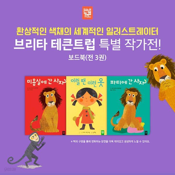 [키즈엠] 브리타 테큰트럽 베스트 그림책 (전3권 )