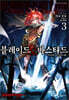 블레이드&바스타드 03권