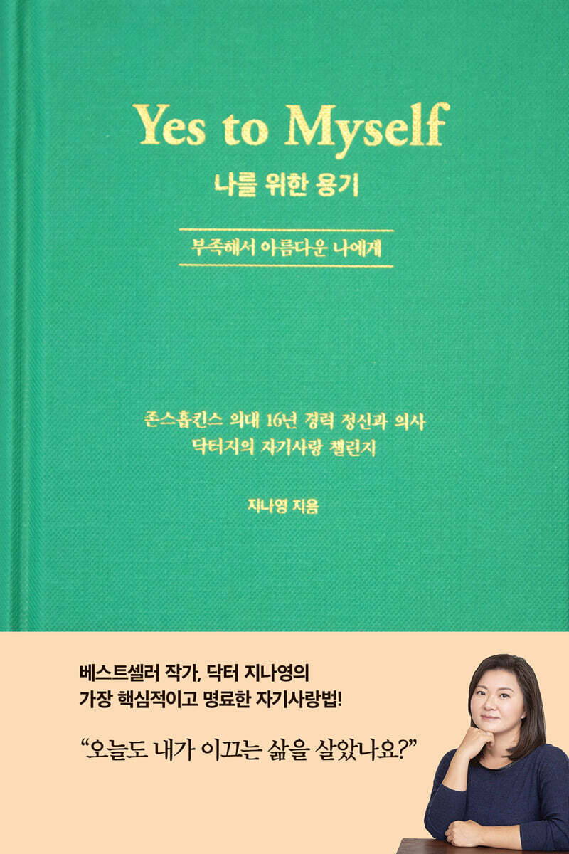 나를 위한 용기