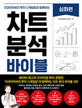 차트 분석 바이블 : 심화편