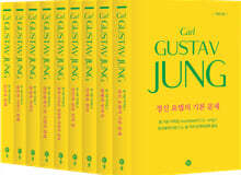 융 기본 저작집 세트