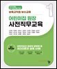 어린이집 원장 사전직무교육