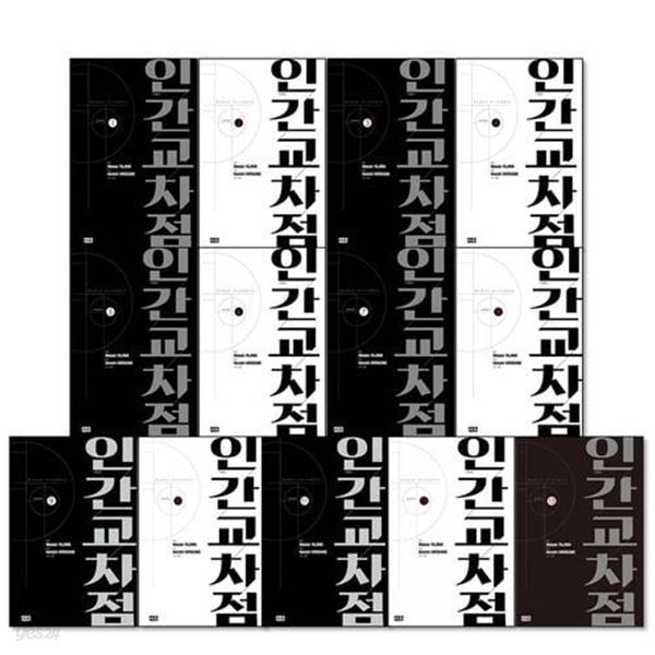 인간교차점 만화책 1-13권 개정판 세트