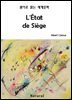 L'Etat de Siege (원어로 읽는 세계문학 11)
