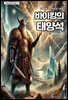 바이킹의 태양석