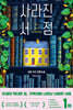 사라진 서점