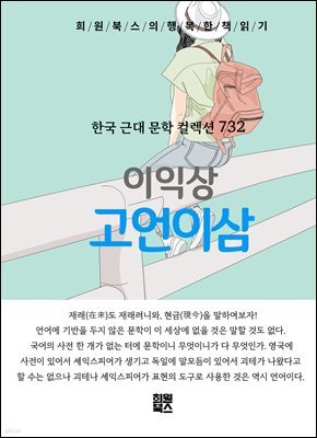 이익상 - 고언이삼