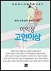 이익상 - 고언이삼
