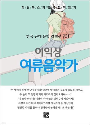 이익상 - 여류음악가