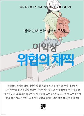 이익상 - 위협의 채찍
