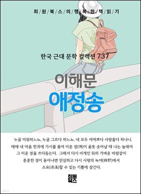 이해문 - 애정송