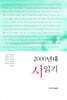 2000년대 시 읽기