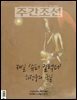 주간조선 2826호 (2024년 09월 16일)