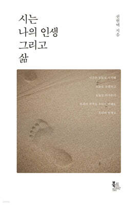시는 나의 인생 그리고 삶