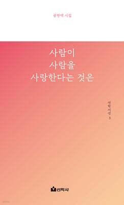 사람이 사람을 사랑한다는 것은