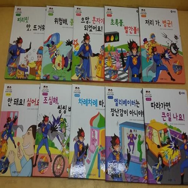 [도서출판아들과딸] - 사랑하는아들과딸을위한안전동화 (전 15종) / 어린이안전동화 / 안전관리 / 안전관리도서 / 초등안전동화 / 필독안전관리도서 / 기본안전관리 / 기본상식도서