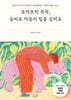 또박또박 꾹꾹,글씨로 마음의 힘을 길러요
