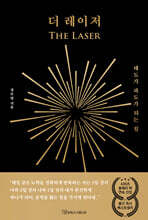 더 레이저