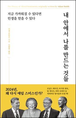 내 안에서 나를 만드는 것들 [개정증보판]