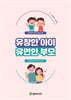 유창한 아이 유연한 부모