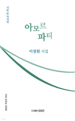 아모르 파티