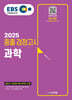 2025 EBS 중졸 검정고시 과학